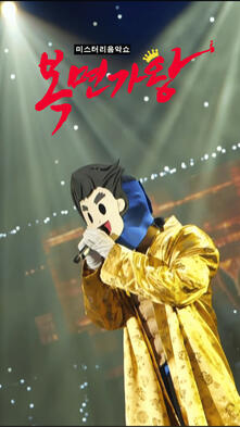 King of Masked Singer